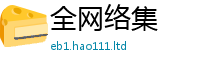 777788888888管家婆由新澳门天天彩免费精准大全谜语
